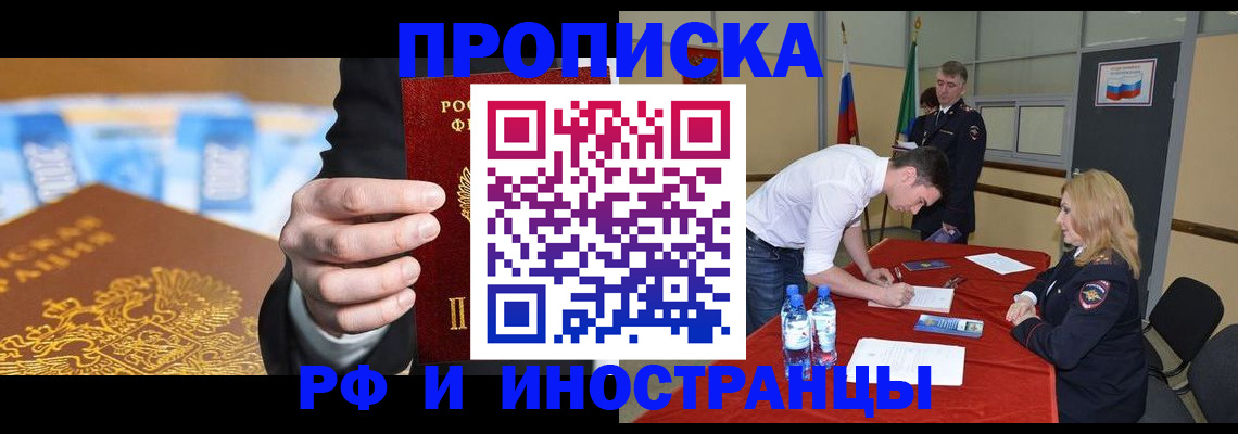 прописка в квартире в Котельниче