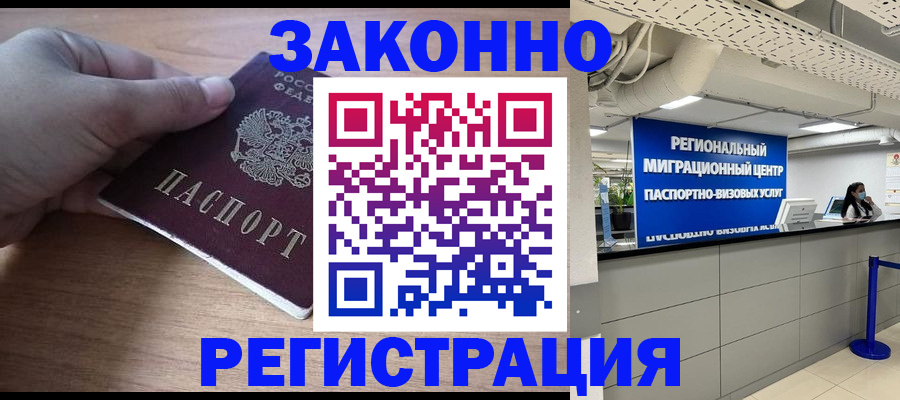 прописка штамп в Котельниче