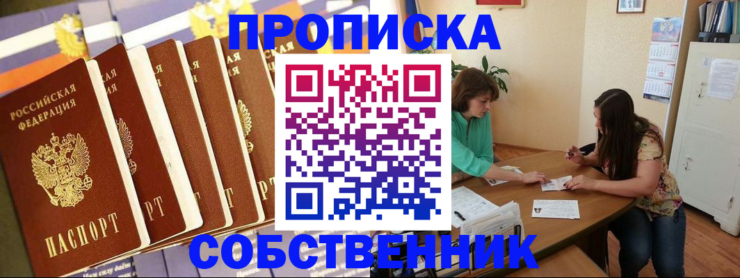 прописка паспорт в Котельниче